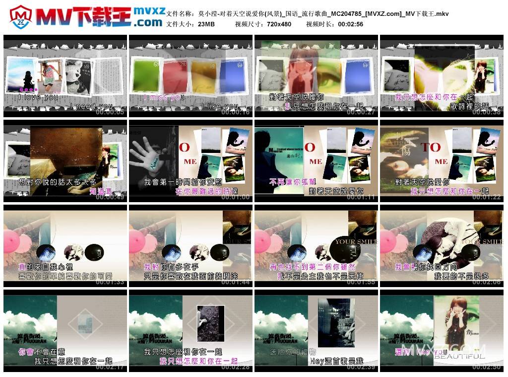 莫小滢-对着天空说爱你(风景)_国语_流行歌曲_MC204785